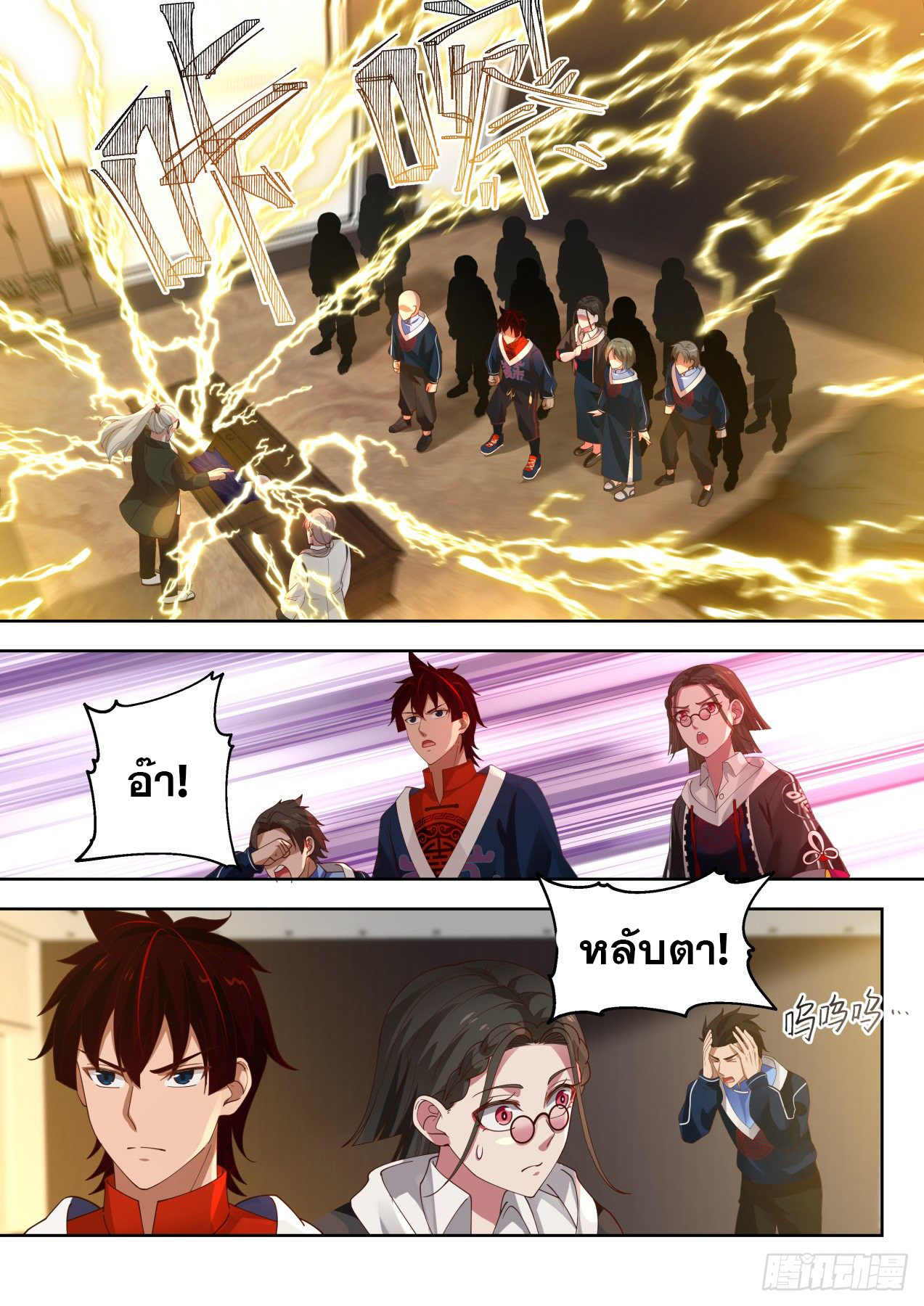 หมื่นเผ่าภัยพิบัติ ตอนที่ 59 หน้า 6