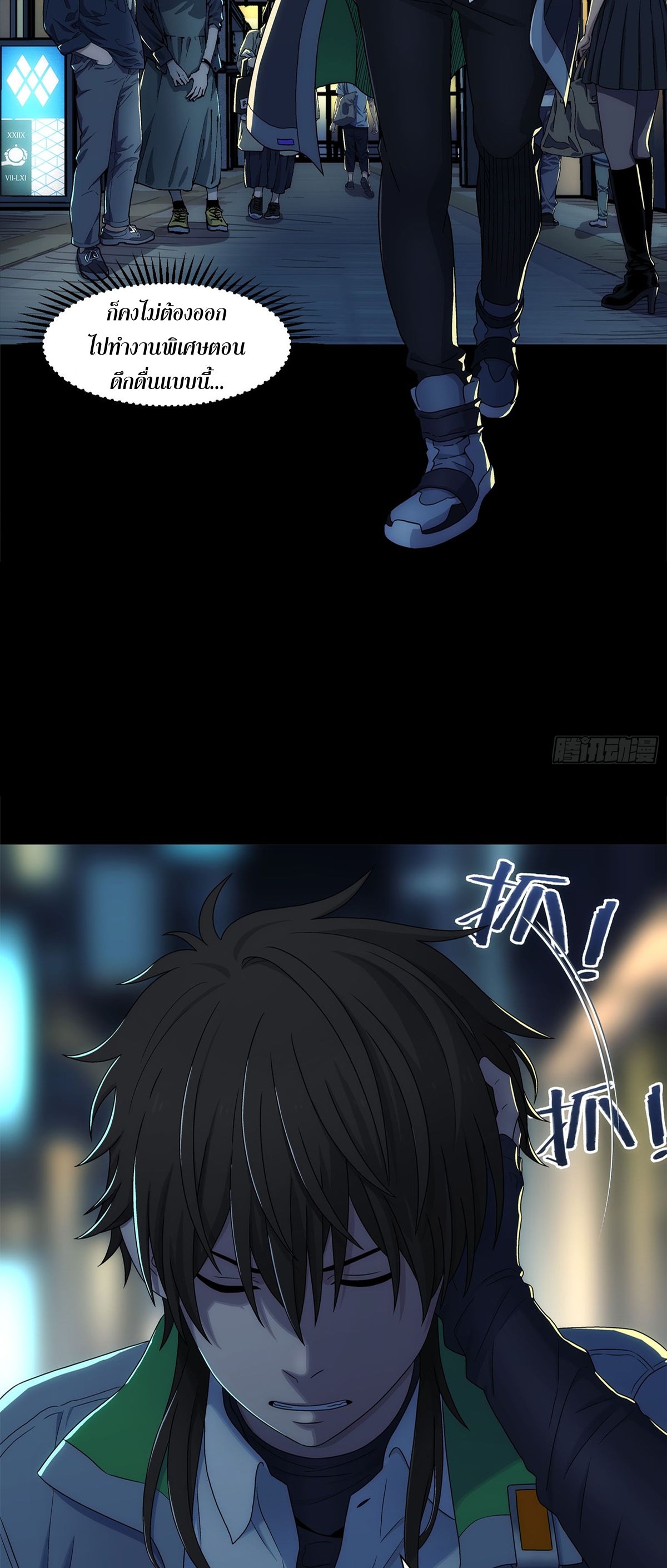 Steel Covenant ตอนที่ 3 หน้า 26