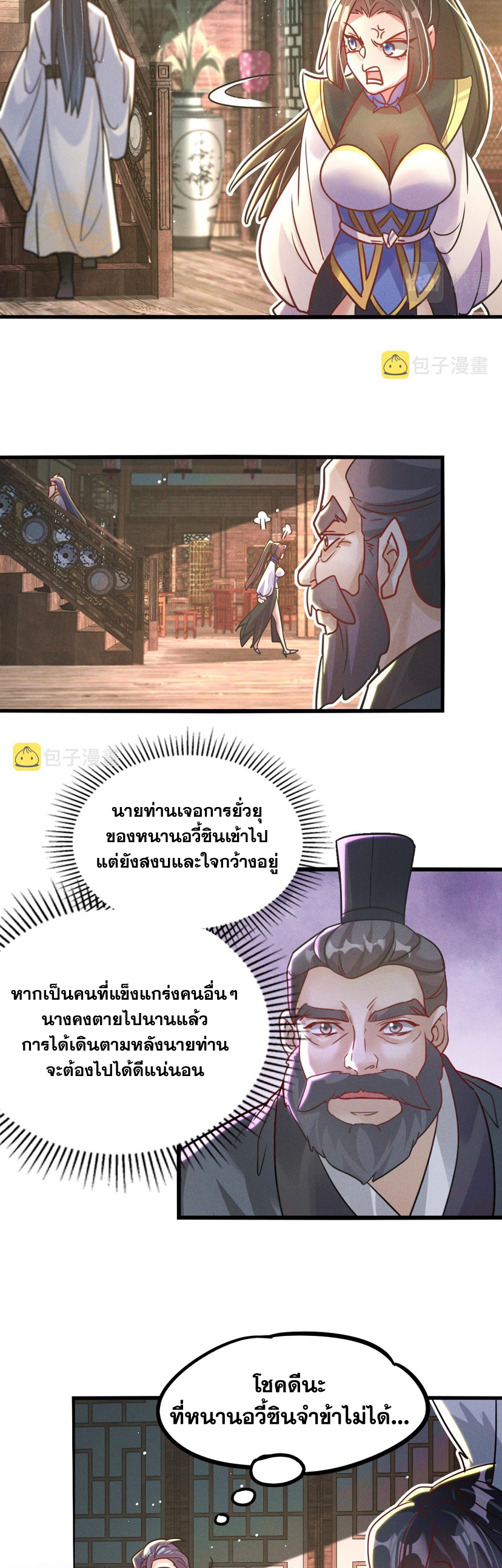 ข้ามีระบบที่สามารถอัญเชิญเทพและปีศาจได้ ตอนที่ 15 หน้า 14