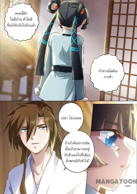 ดาบวิญญาณราชัน spirit sword sovereign ตอนที่ 135 หน้า 7