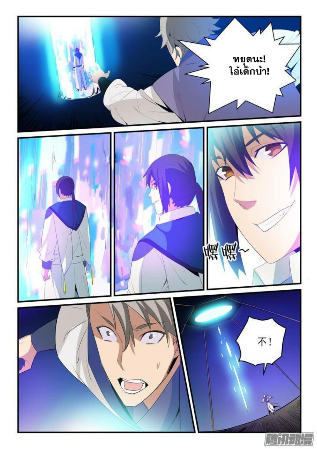 Apotheosis – การยกระดับสู่สถานะของพระเจ้า ตอนที่ 137 หน้า 13