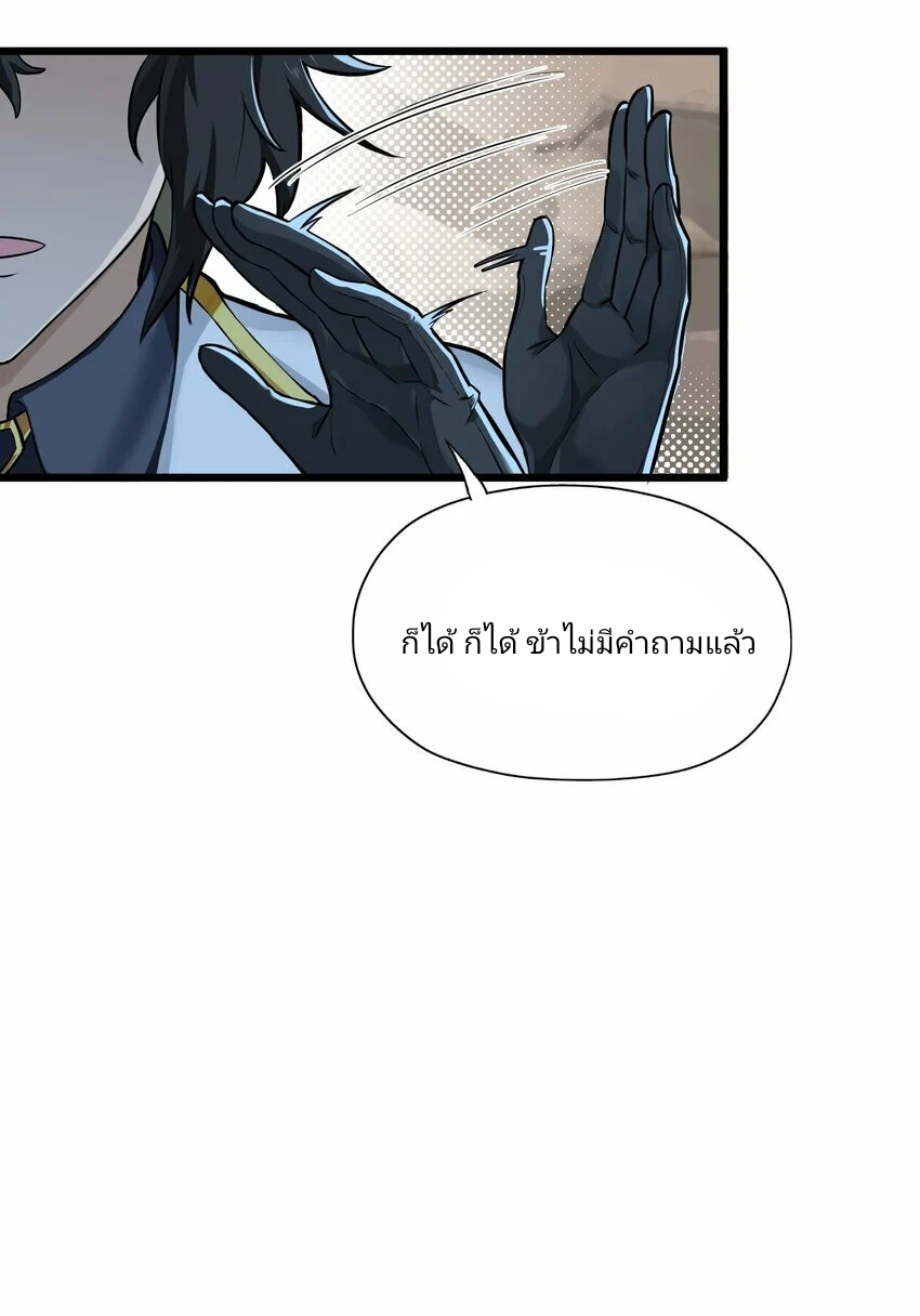 The Heavenly Path Is Not Stupid ตอนที่ 1 หน้า 35