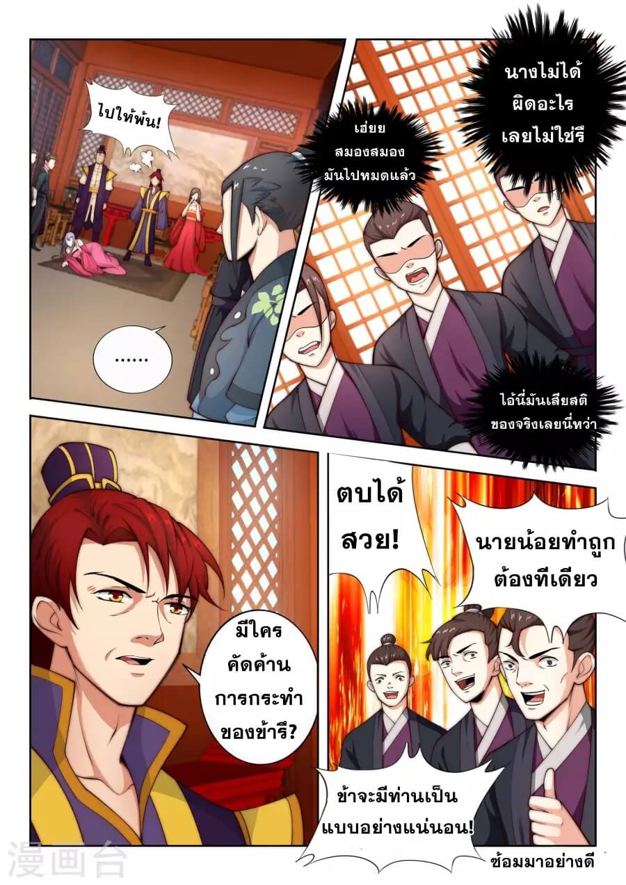 Against the Gods - อสูรพลิกฟ้า ตอนที่ 16 หน้า 6