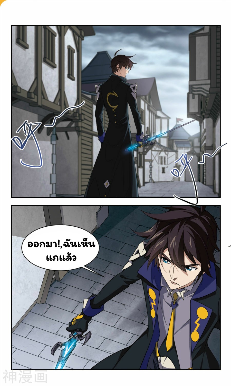 จอมเวทย์กังฟู ตอนที่ 41 หน้า 25