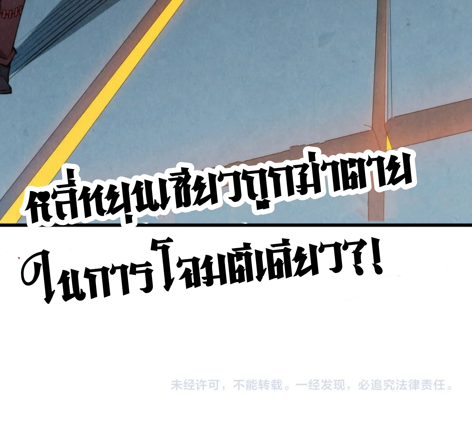 มหาเทพนิรันดร์กาล ตอนที่ 184 หน้า 76