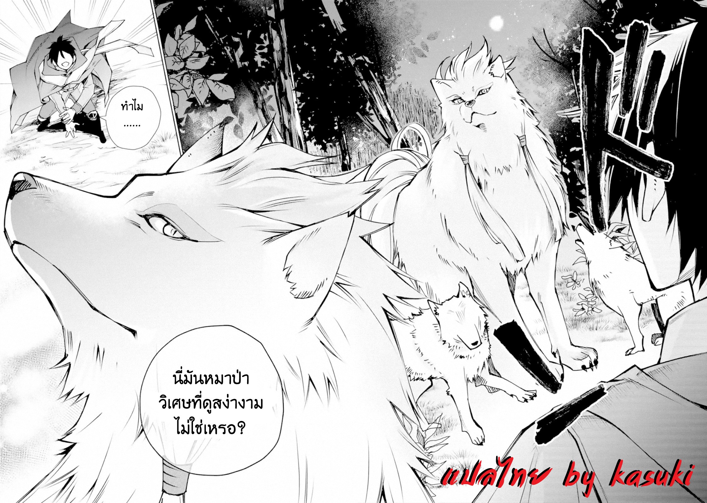 The Strongest Wizard Becomes a Countryside Guardsman After Taking an Arrow to the Knee ตอนที่ 2 หน้า 16