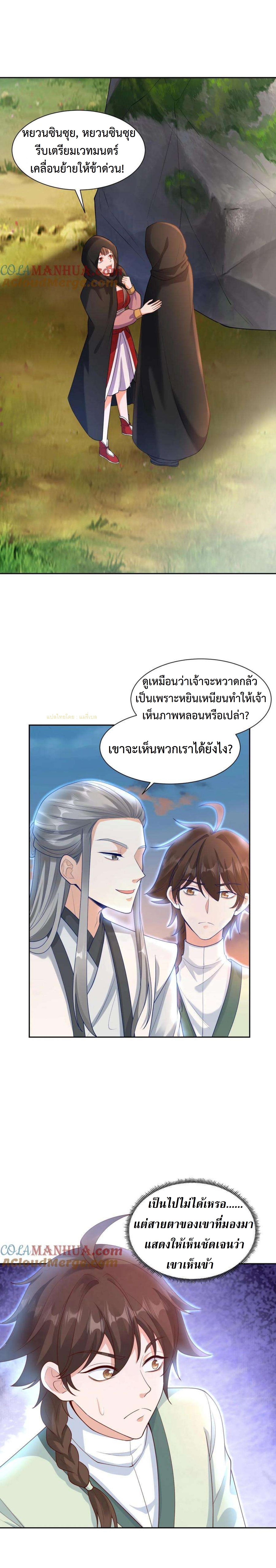 ปีศาจที่ไร้เทียมทานในโลก ตอนที่ 315 หน้า 3