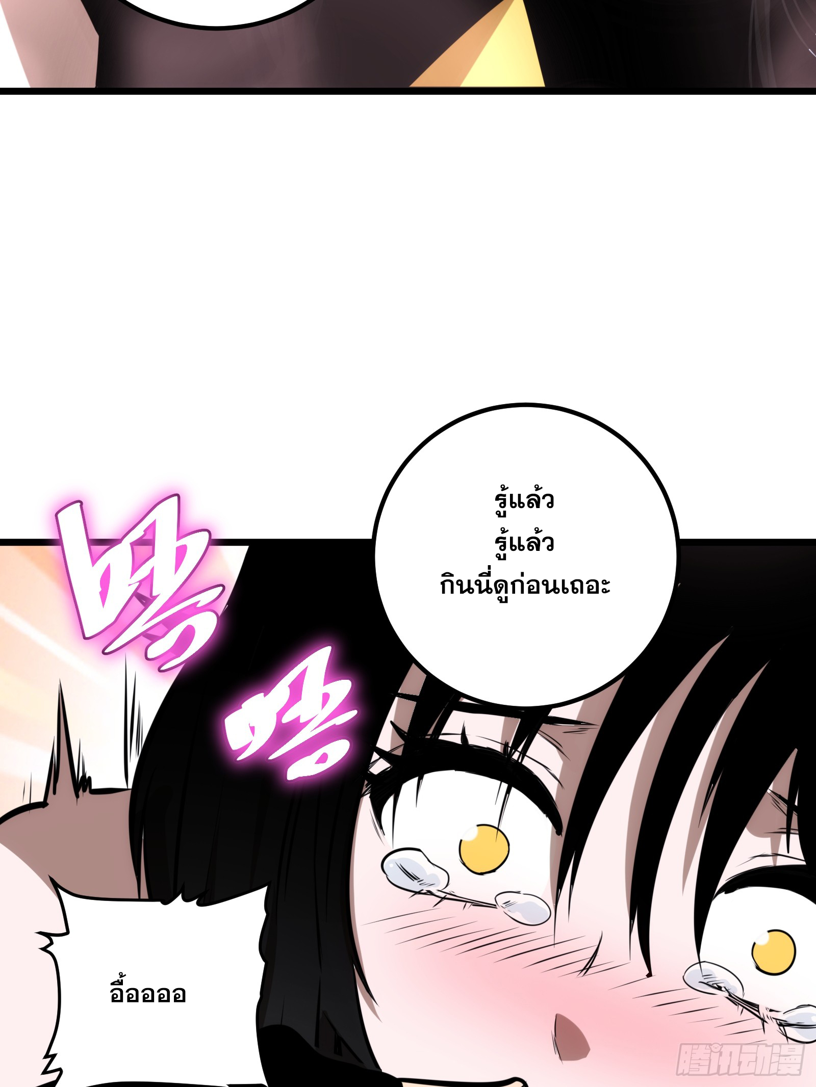 บังคับใจตัวเองก็ไร้เทียมทานได้ ตอนที่ 66 หน้า 23