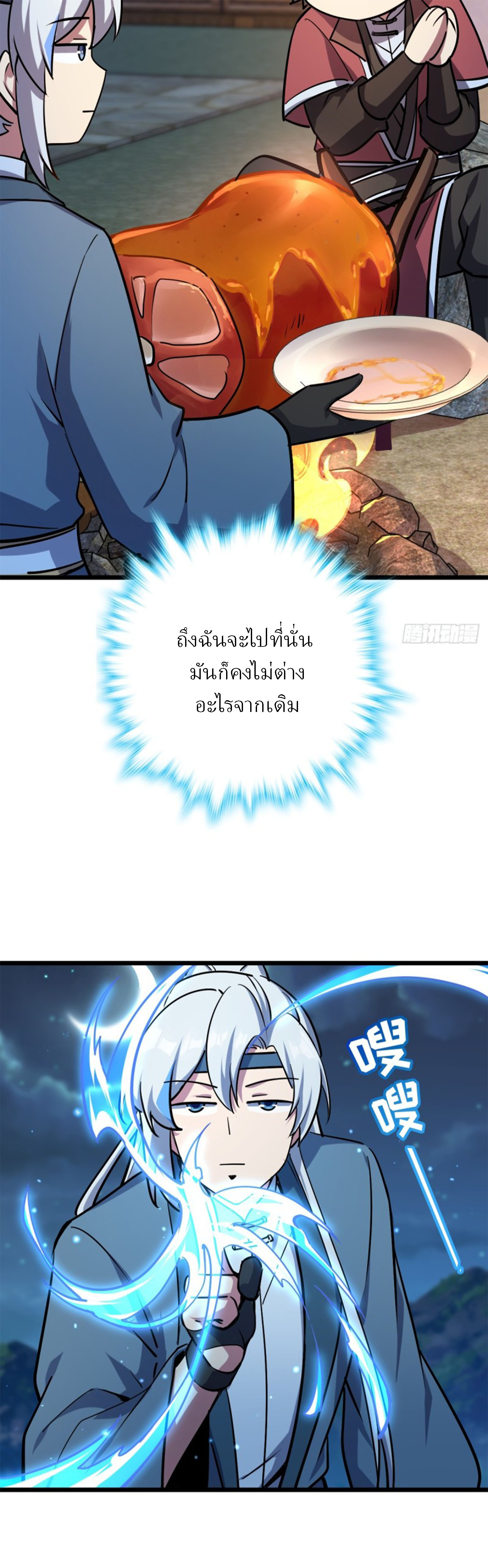 My Master Only Breaks Through Every Time the Limit Is Reached ตอนที่ 3 หน้า 31