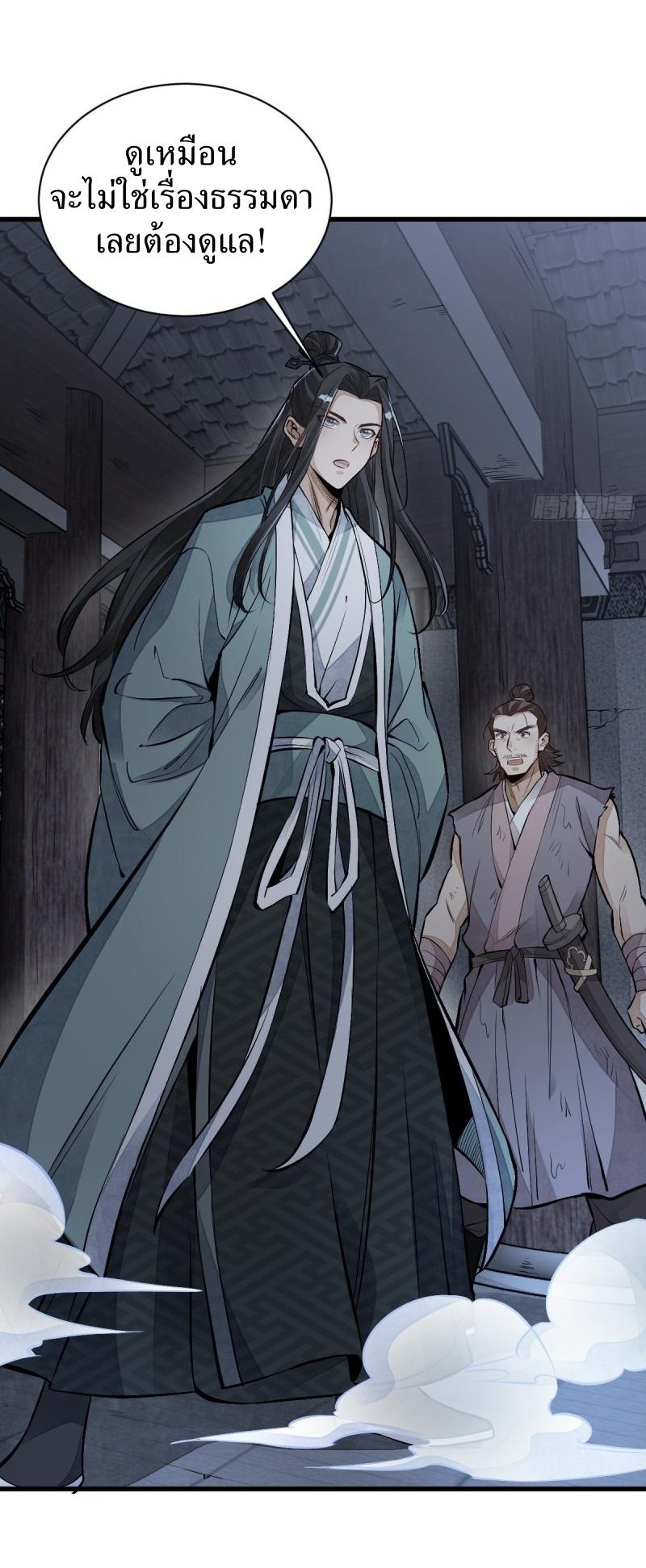 Lan Ke Qi Yuan ตอนที่ 72 หน้า 32