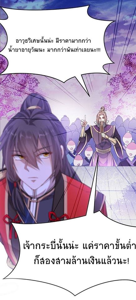 การกลับมาของจักพรรดิ์ ตอนที่ 39 หน้า 32
