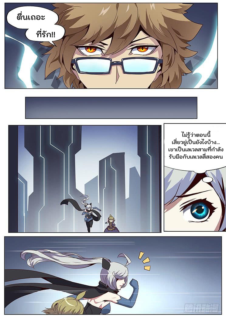 เกิดใหม่เป็นสายพันธุ์ต่างดาว ตอนที่ 56 หน้า 8