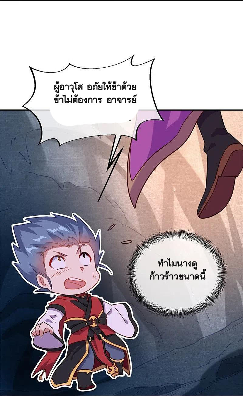 peerless battle spirit ตอนที่ 363 หน้า 7