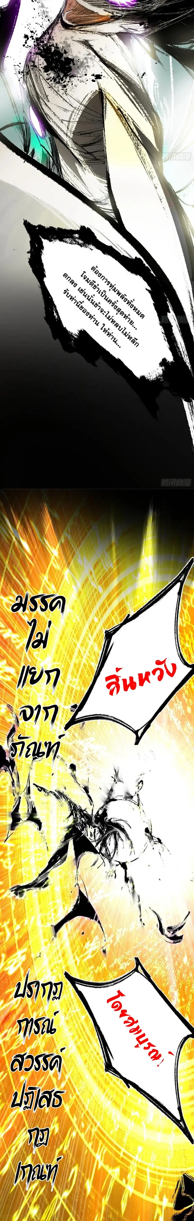 I'm an Evil God ข้าคือจักรพรรดิปีศาจ ตอนที่ 387 หน้า 20