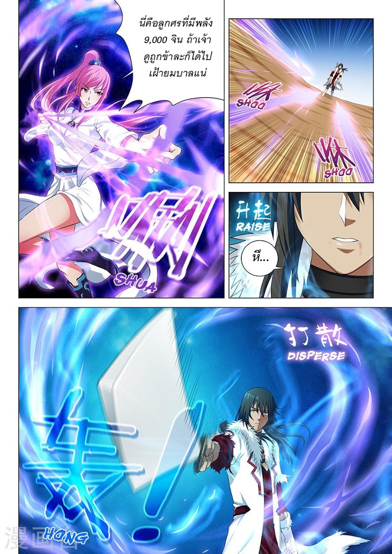 God of Martial Arts ตอนที่ 15 หน้า 9