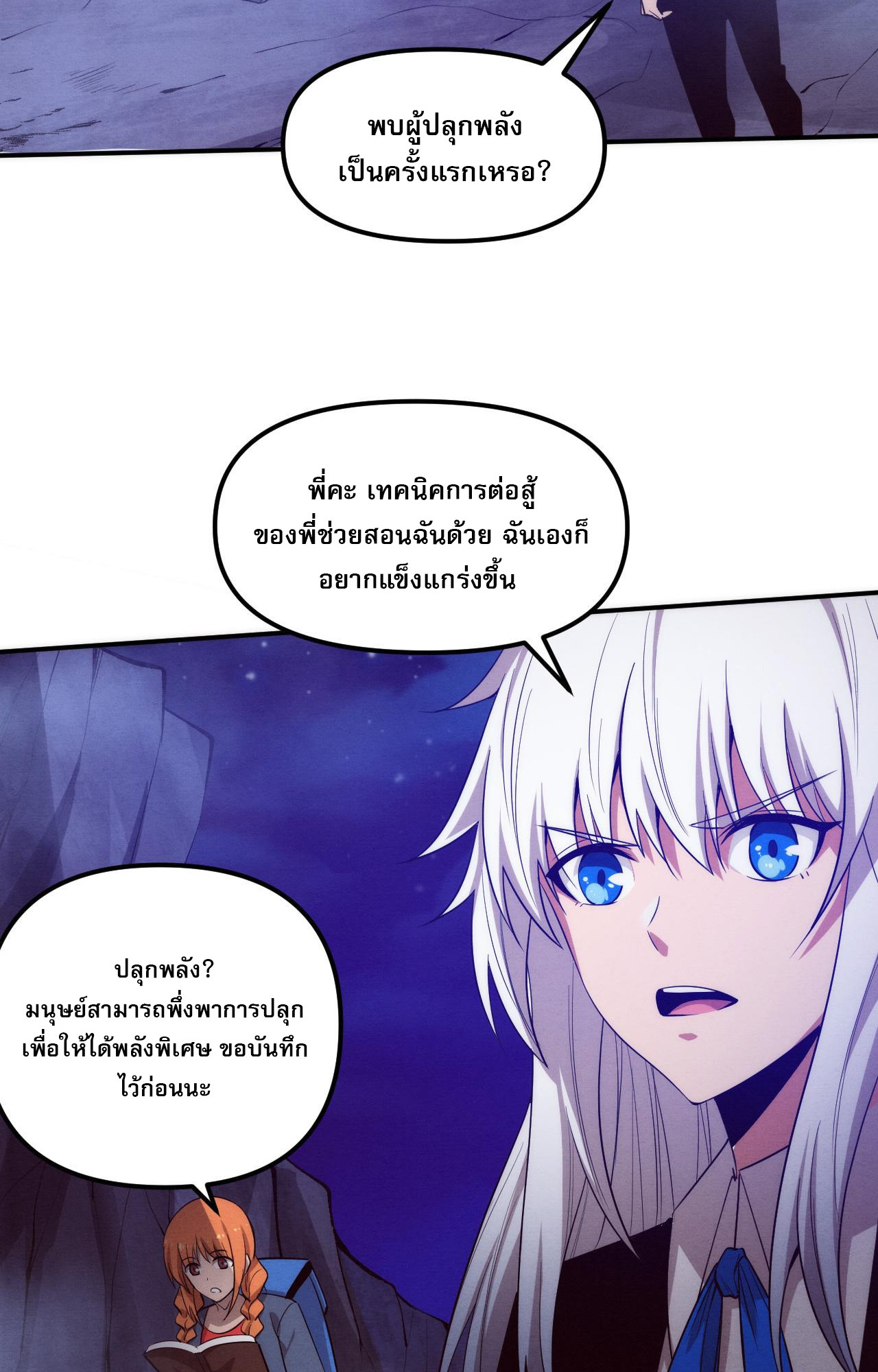 The Frenzy Of Evolution ตอนที่ 92 หน้า 45