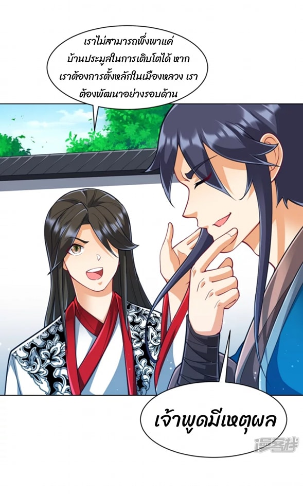 ข้ารับใช้ชั้นหนึ่ง ตอนที่ 273 หน้า 26