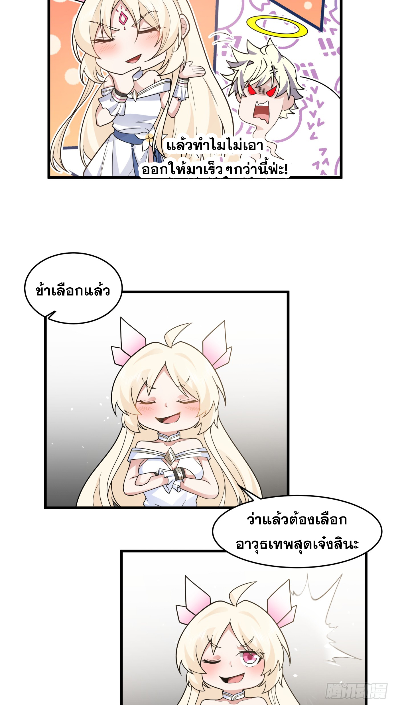 หนึ่งคนสยบยุทธภพ - Jianghu Domination ตอนที่ 2 หน้า 41