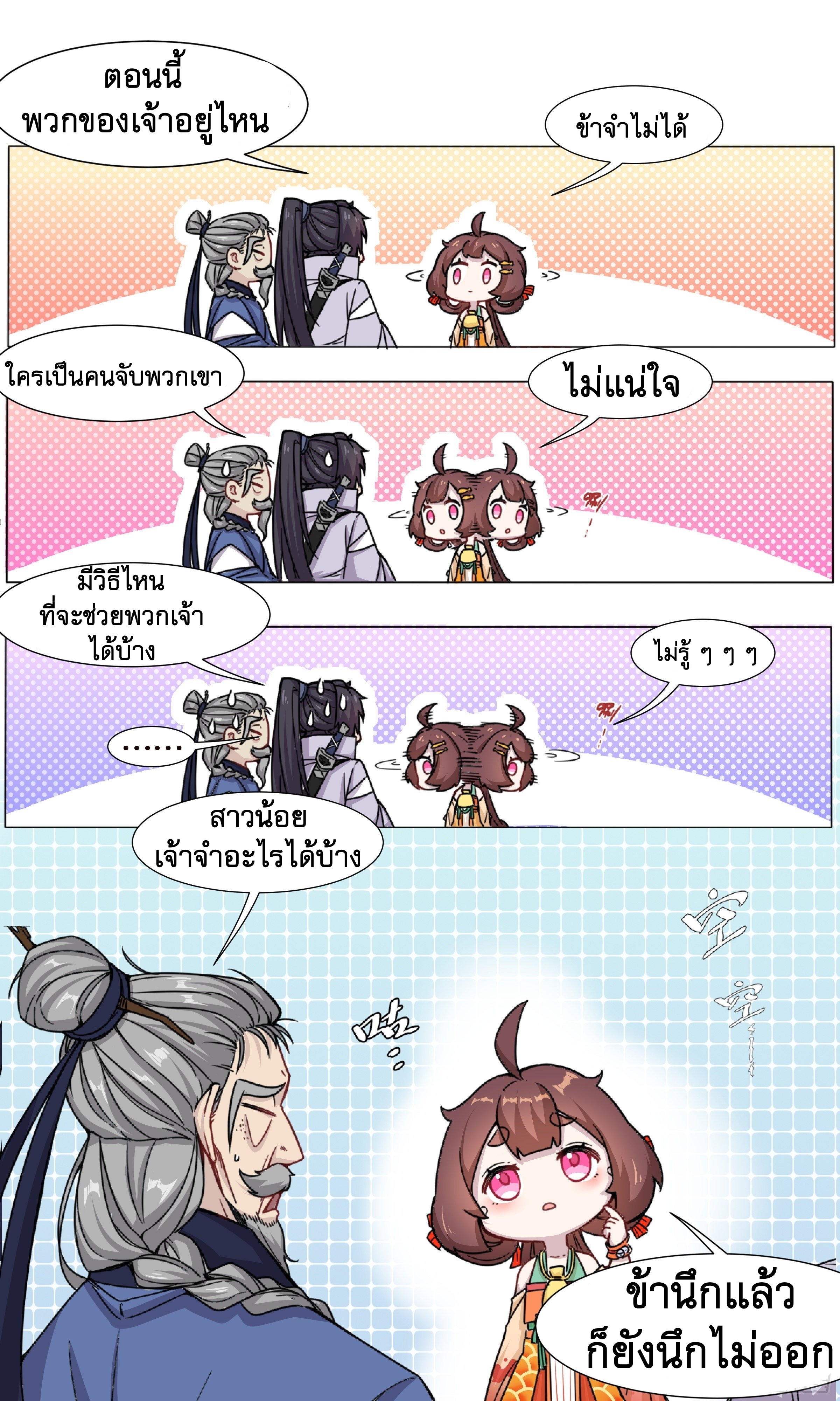 ข้าไม่ได้อยากเป็นเทพแห่งดาบ ตอนที่ 13 หน้า 5