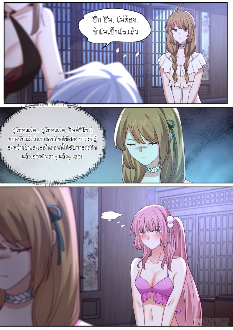 เกิดใหม่เป็นศิษย์พี่ใหญ่จอมวายร้ายกับเหล่าหญิงสาวยันเดเระ ตอนที่ 90 หน้า 6