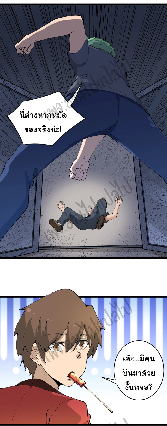 Sanjie Taobao Store ระบบร้านค้าเทพเจ้า ตอนที่ 90 หน้า 5