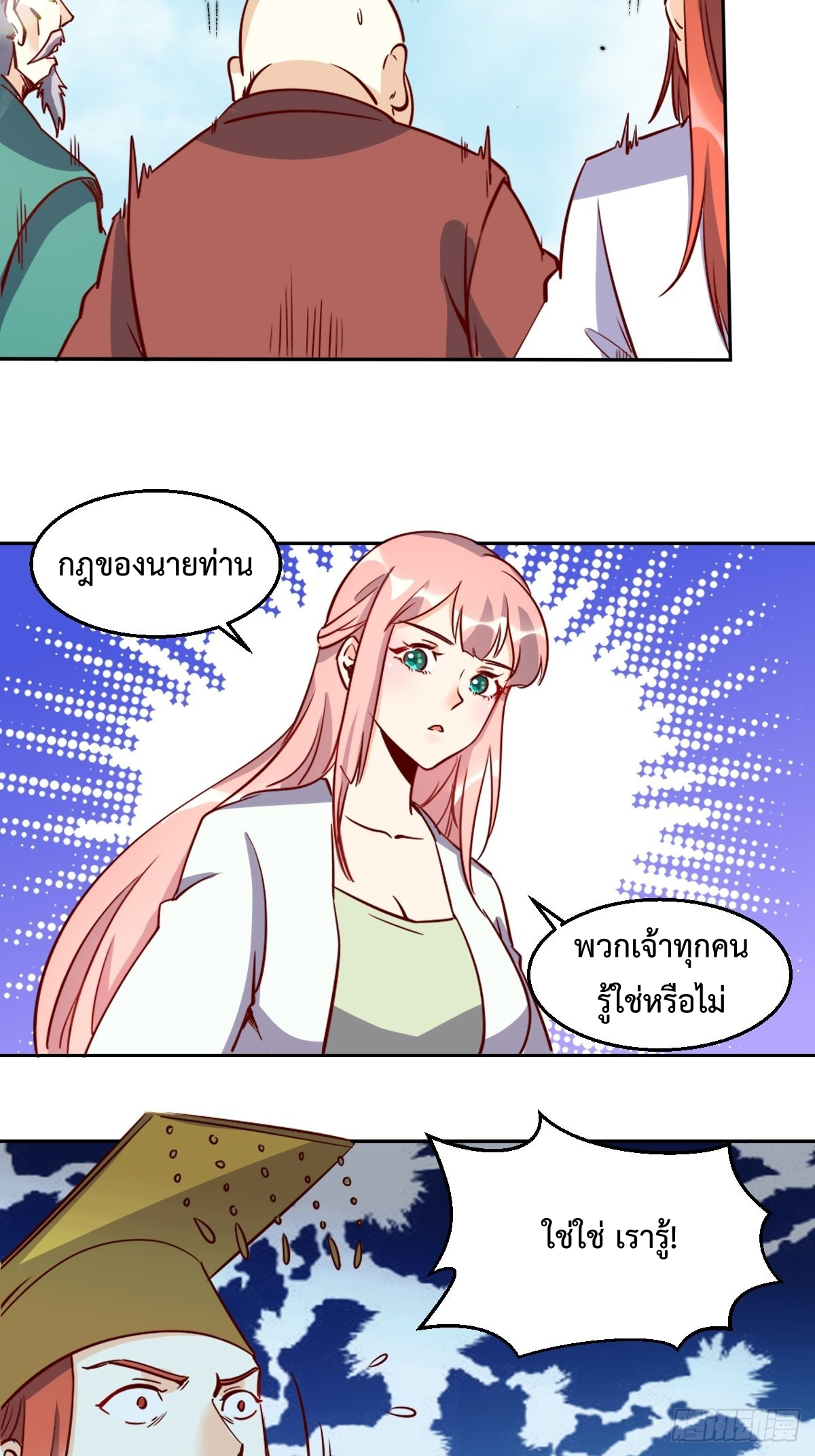 กลายเป็นว่าข้าคือจอมยุทธ์ผู้ยิ่งใหญ่ ตอนที่ 101 หน้า 8