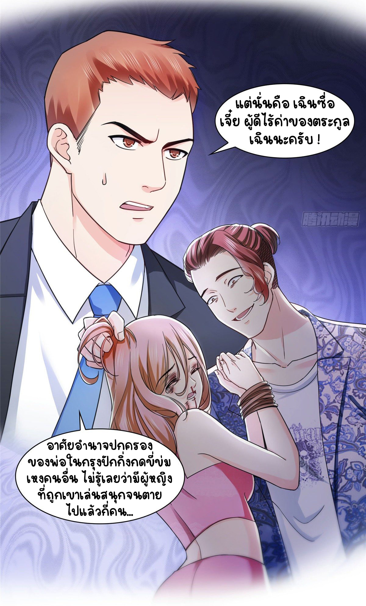(ชนจีน)Perfect Secret Love The Bad New Wife Is a Little Sweet ตอนที่ 126 หน้า 26