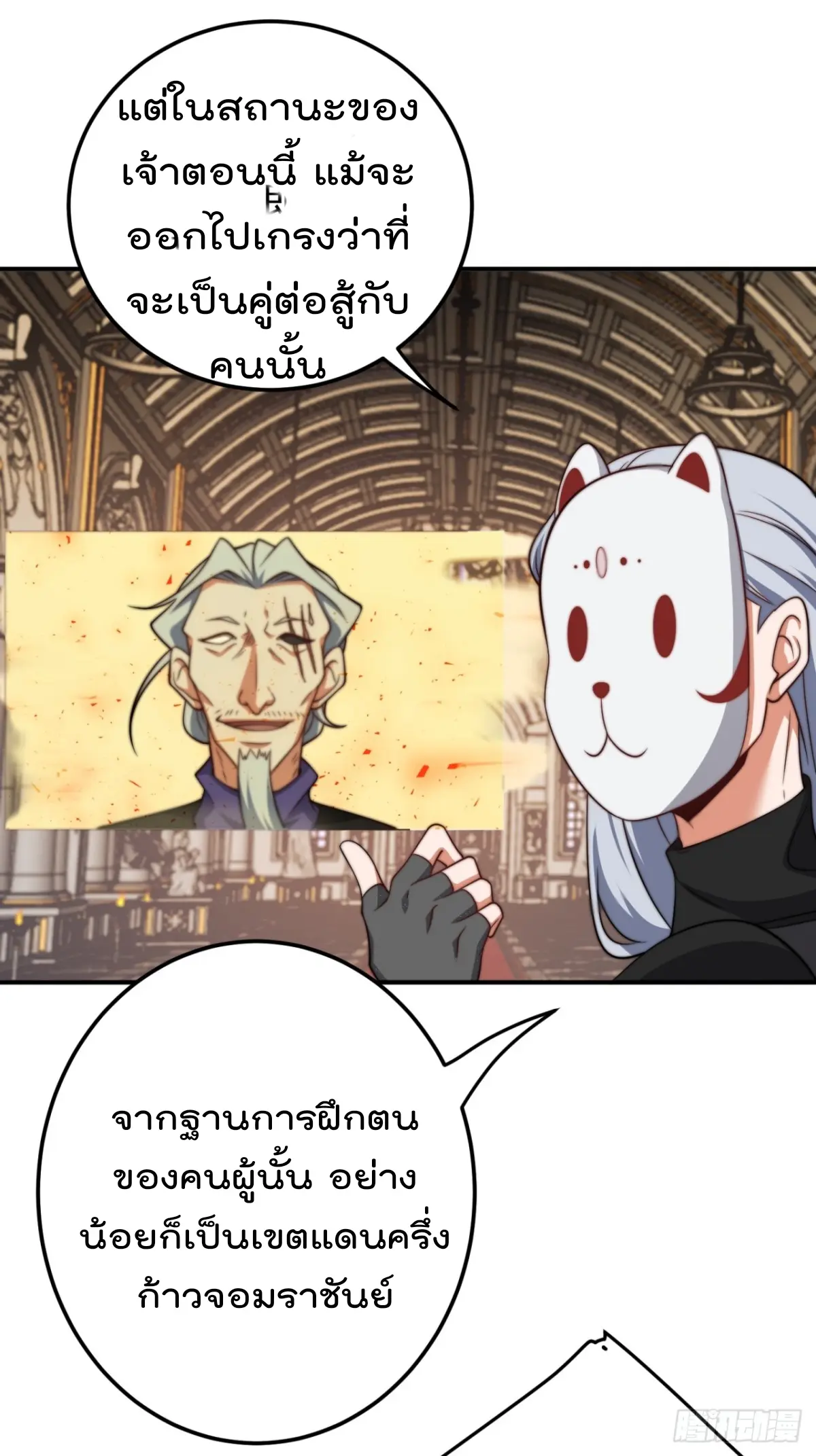 ตัวแปรจุติ ตอนที่ 112 หน้า 23