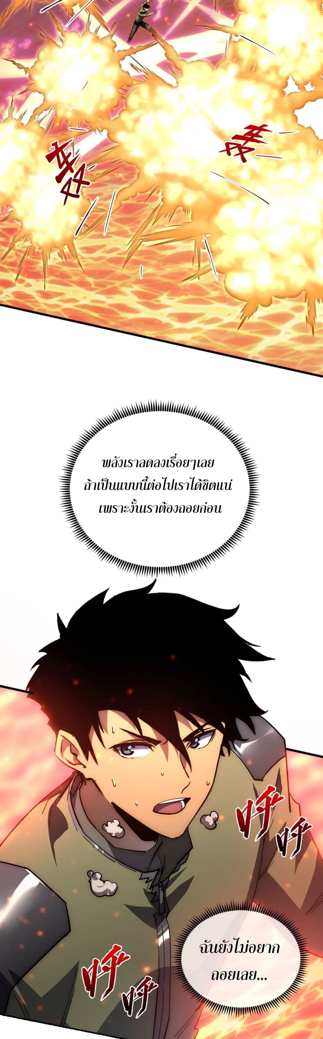 Rise From The Rubble |  เศษซากวันสิ้นโลก ตอนที่ 223 หน้า 25