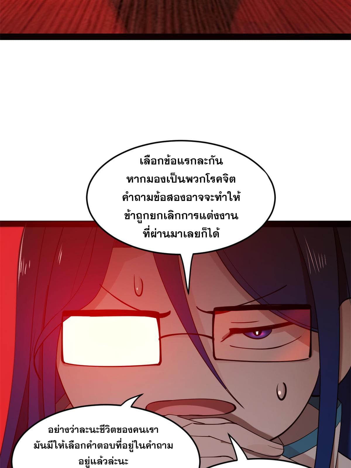 ลูกเขยที่แกร่งสุดในปฐพี (ทันจีน) ตอนที่ 57 หน้า 20