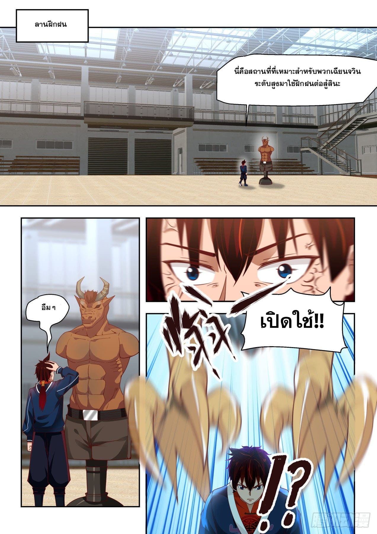 หมื่นเผ่าภัยพิบัติ ตอนที่ 16 หน้า 11