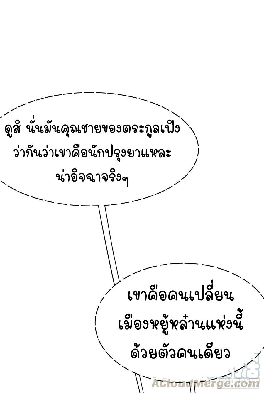 Wu ni ตอนที่ 42 หน้า 11