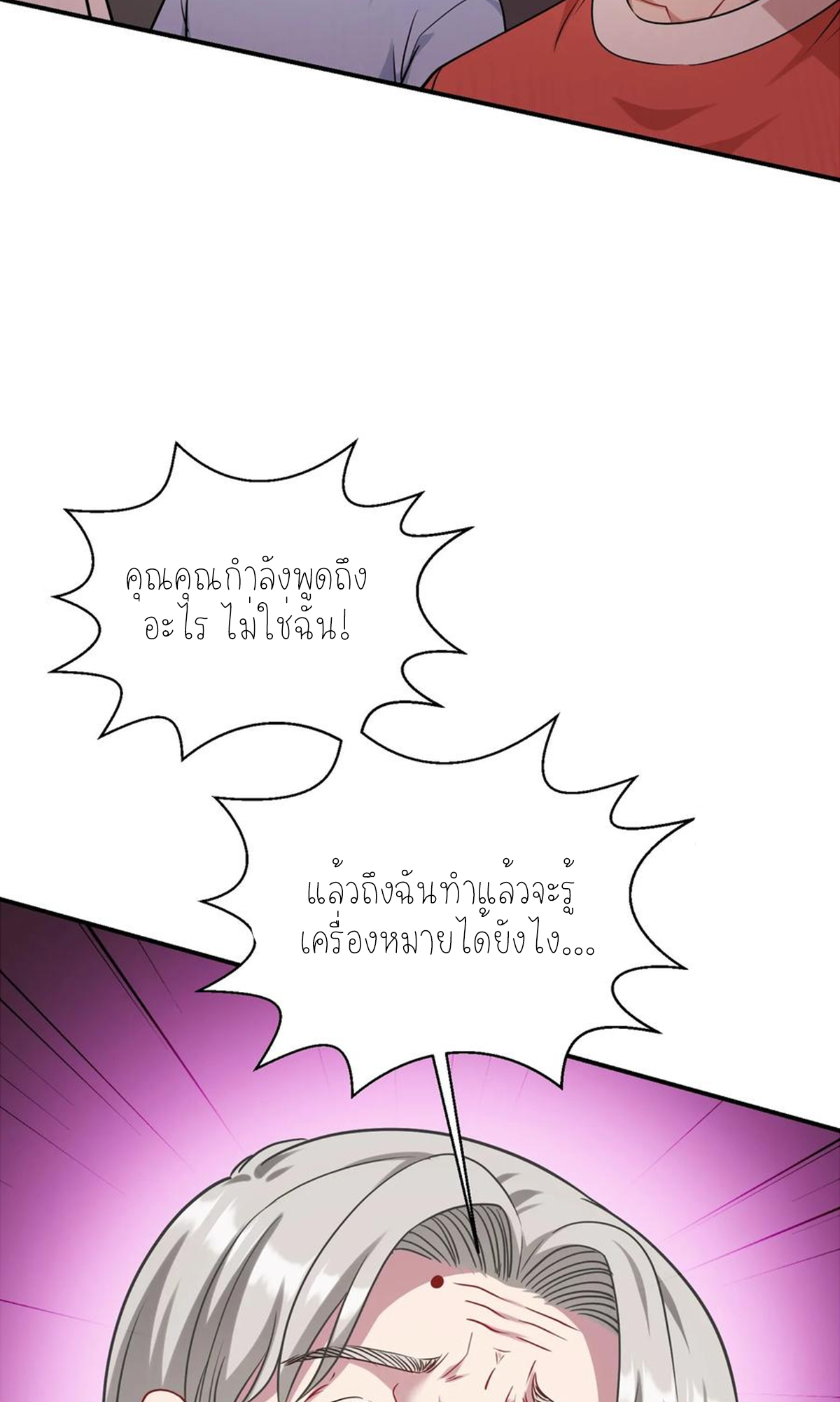 ผมไปเกาะสาวสวยกิน, แต่ตอนนี้ฉันเป็นคนร่ำรวยแล้ว~ ตอนที่ 69 หน้า 19