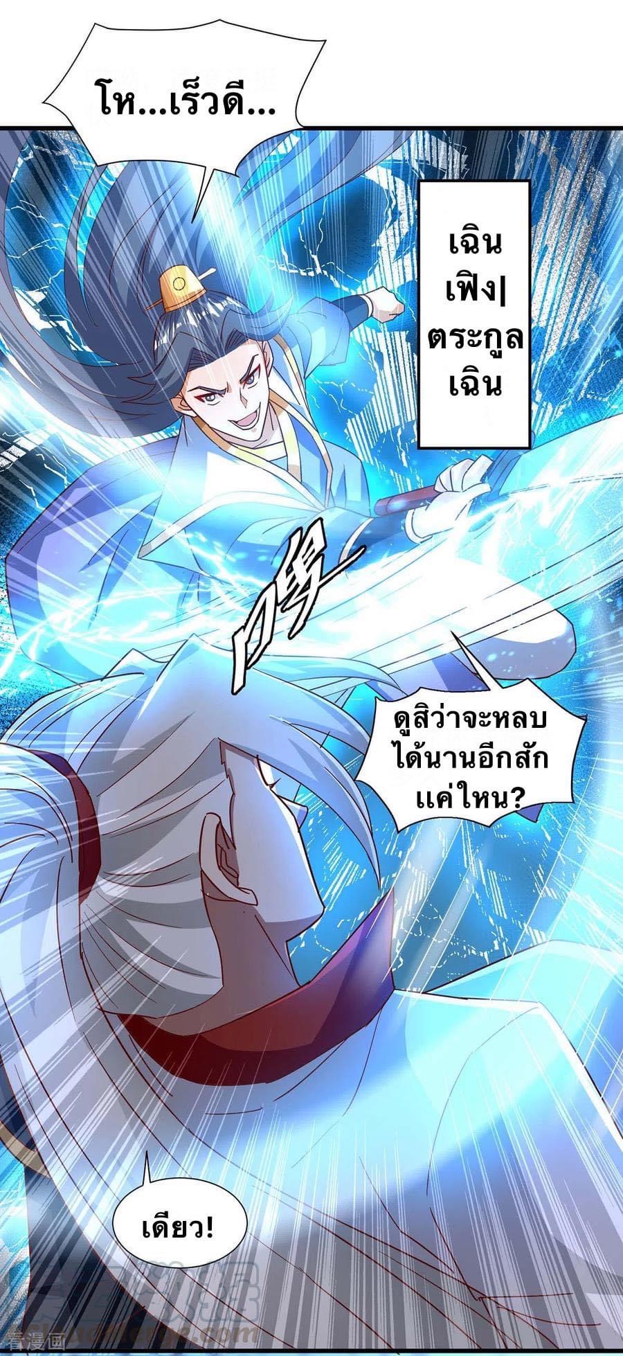 ระบบเทพเเห่งการกลืนกิน ตอนที่ 30 หน้า 5