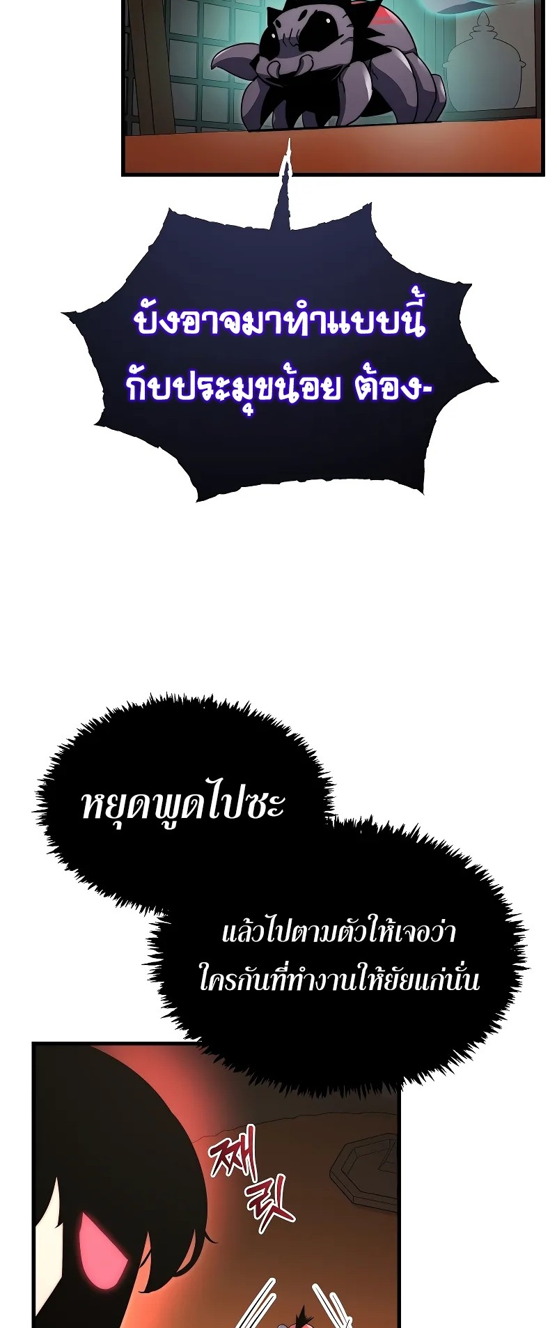 ตำนานการจุติใหม่ของเทพมาร ตอนที่ 3 หน้า 47