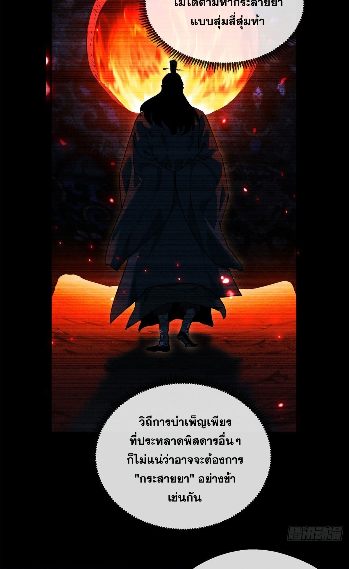 Dao of the Bizarre Immortal เซียนมรรคพิกล คนวิปลาส ตอนที่ 63 หน้า 18