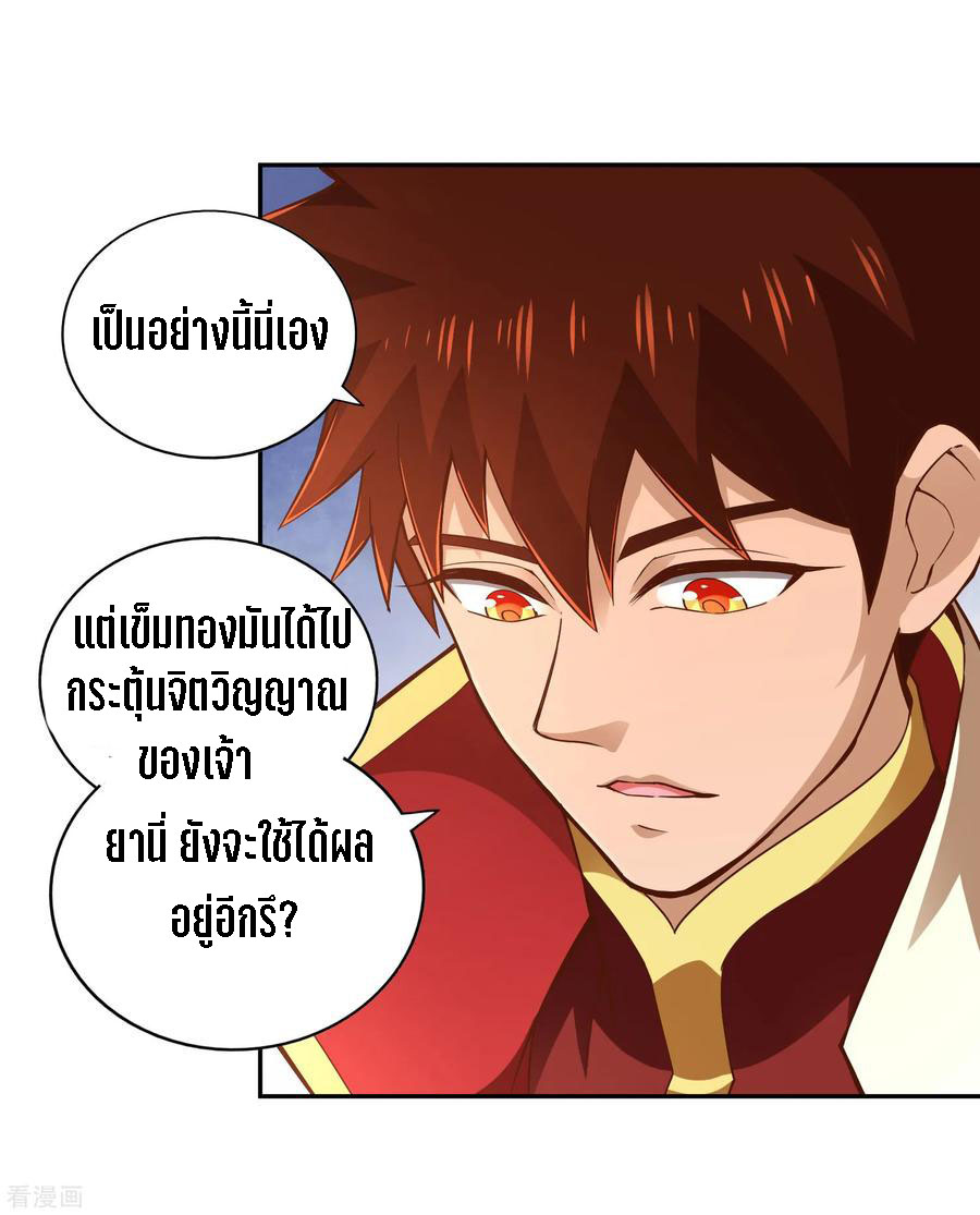 Wu Ling Sword Master ตอนที่ 55 หน้า 19