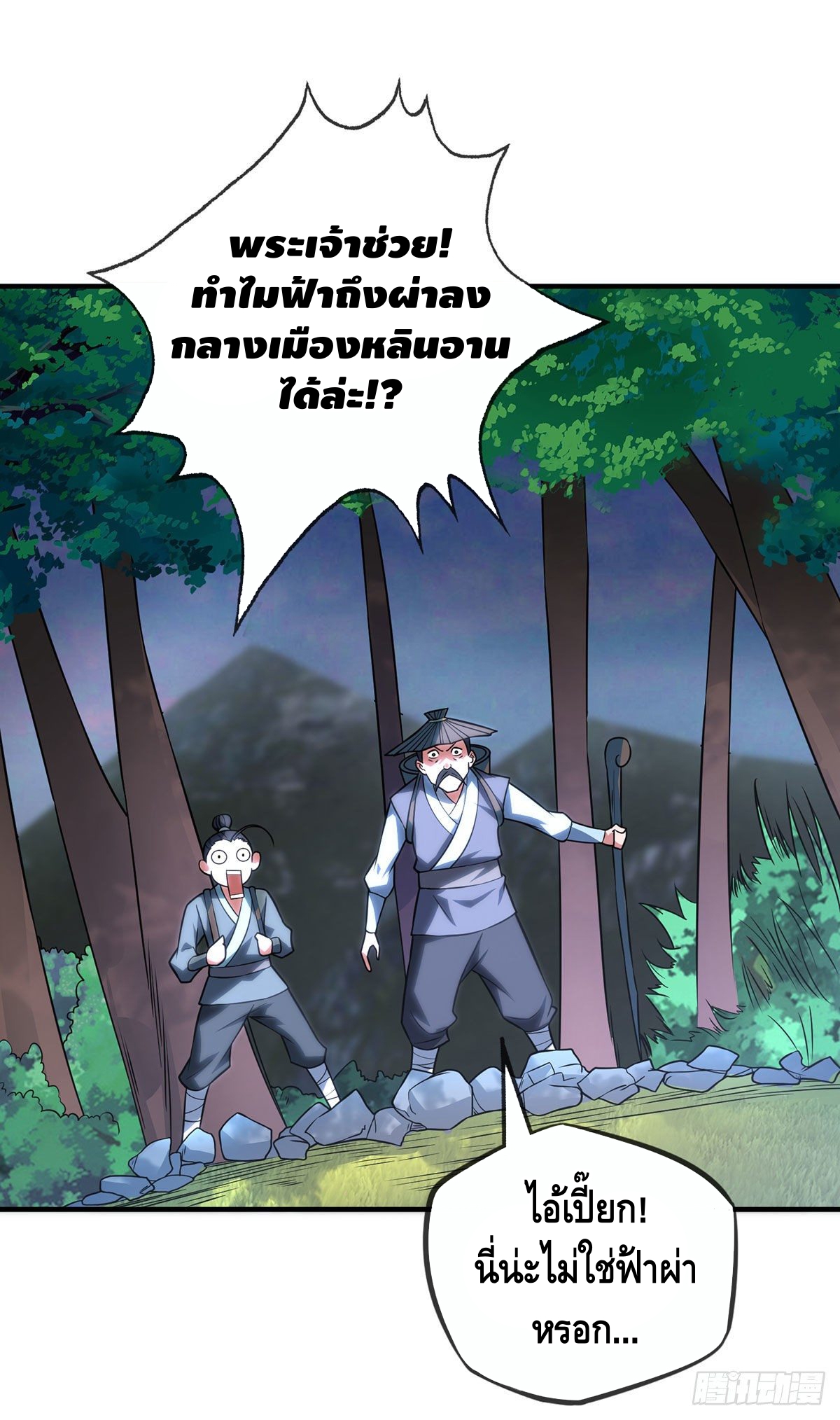 Eternal first son-in-law ตอนที่ 40 หน้า 17