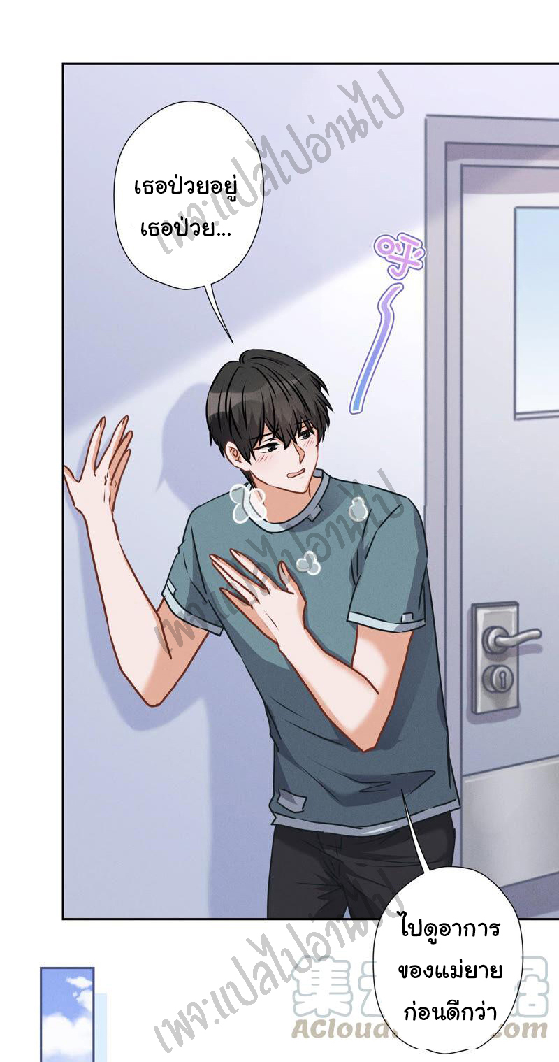 Lu Feng is the best son-in-law สุดยอดลูกเขย "ลู่เฟิง" ตอนที่ 61 หน้า 18