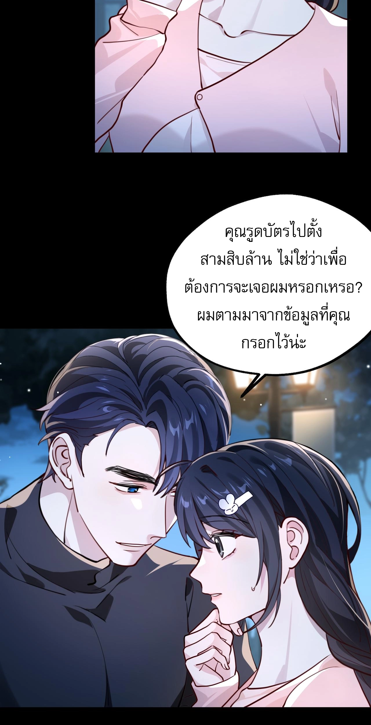 เกิดใหม่คราวนี้ ขอแต่งงานกับคู่อริของคนรักเก่าสุดเฮงซวย ตอนที่ 6 หน้า 4