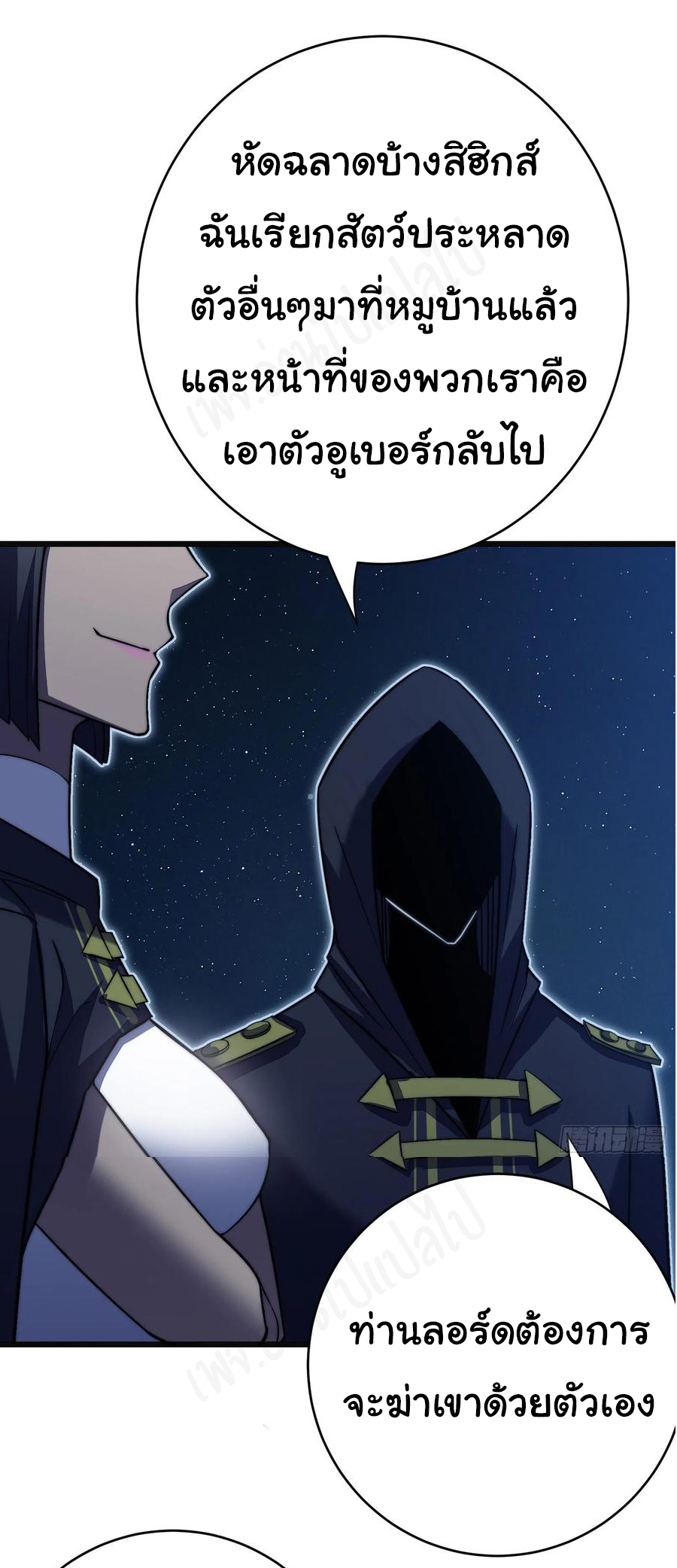 I killed the gods in another world ตอนที่ 39 หน้า 15