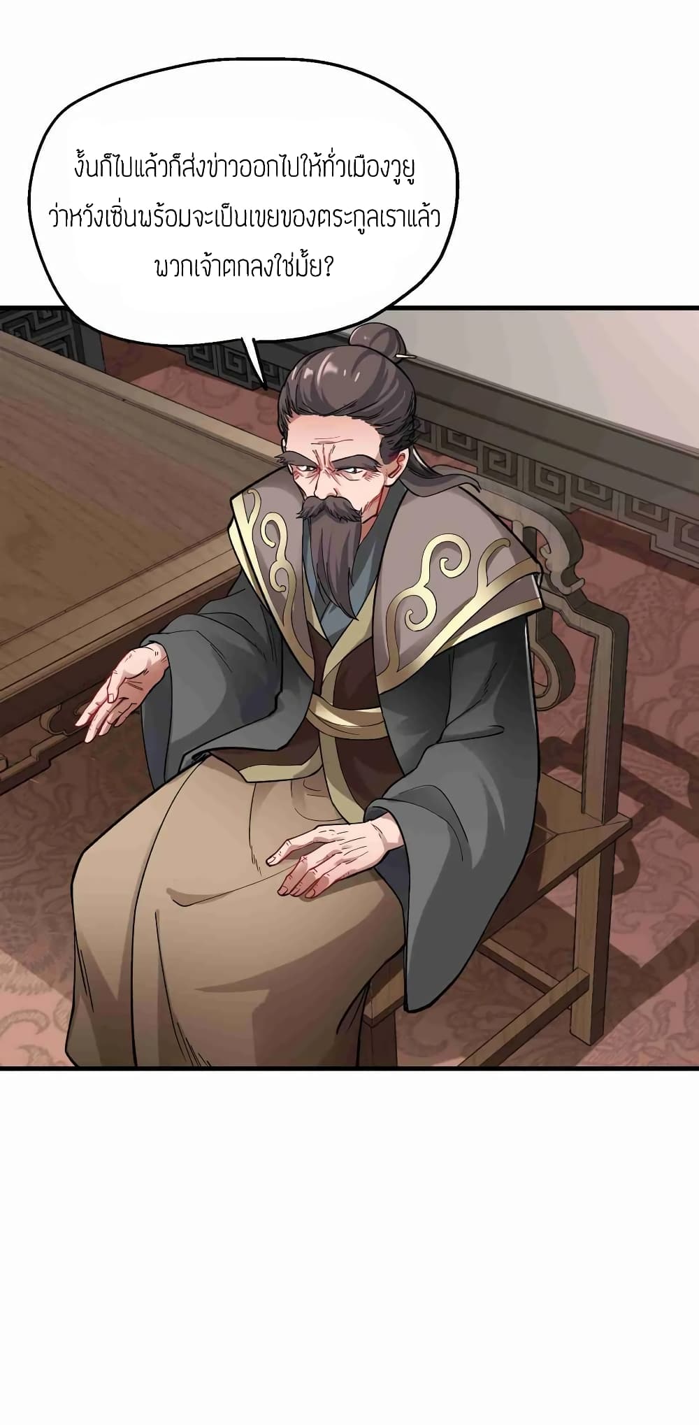 Super Warrior in Another World ทหารเซียนไปหาเมียที่ต่างโลก (กำลังแปลอยู่) ตอนที่ 58 หน้า 19