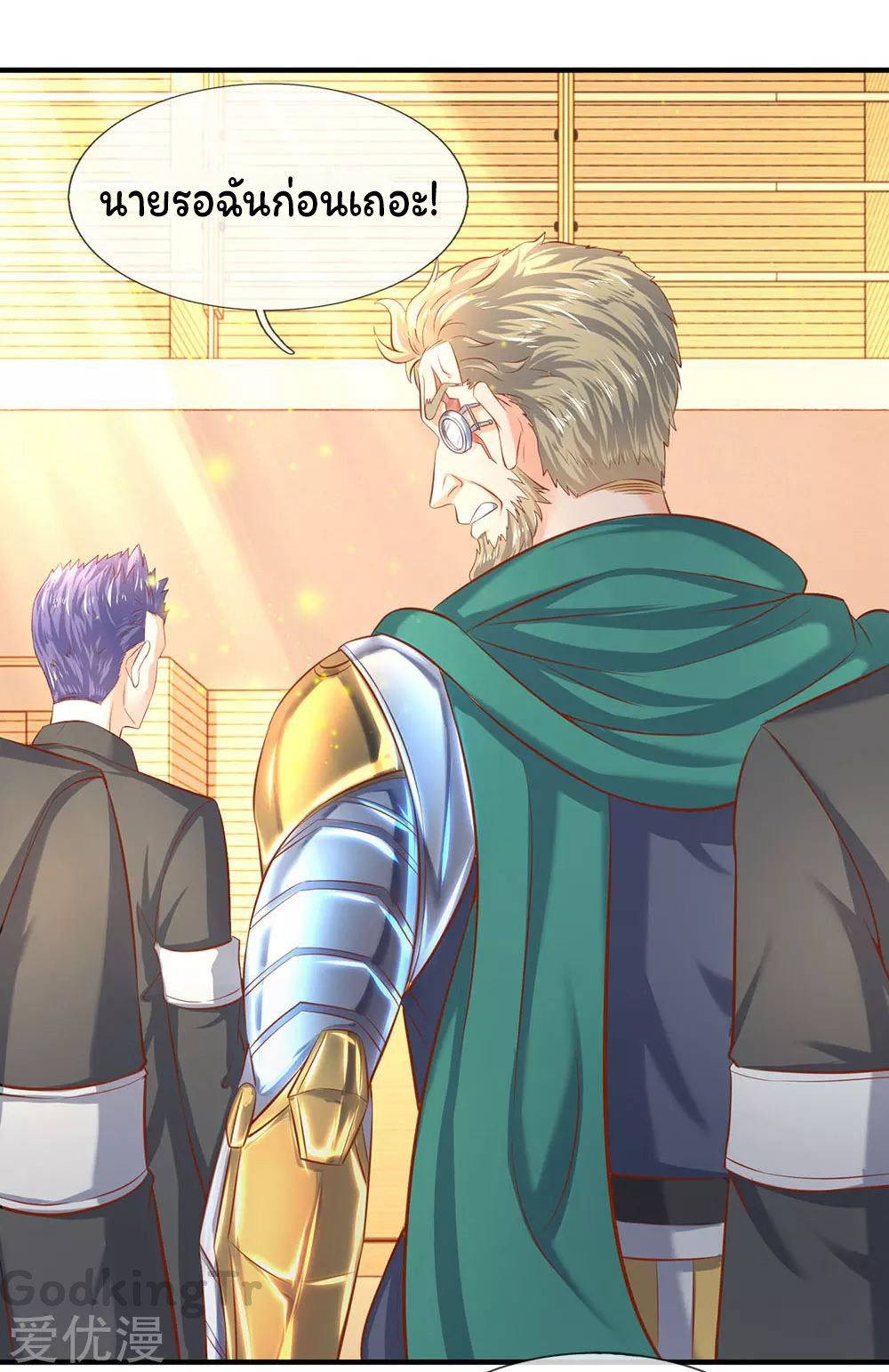 ราชาเทพนิรันดร์ (Eternal god king) ตอนที่ 44 หน้า 3