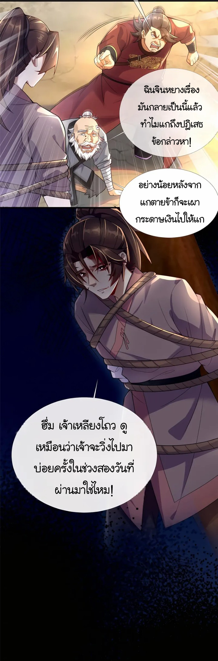 [This Martial Saint Is Way Too Generous] ตอนที่ 4 หน้า 24