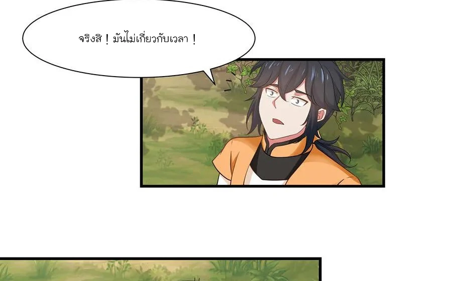 Chaos Alchemist (วิบัติการณ์เทพเซียนโอสถ) ตอนที่ 6 หน้า 10