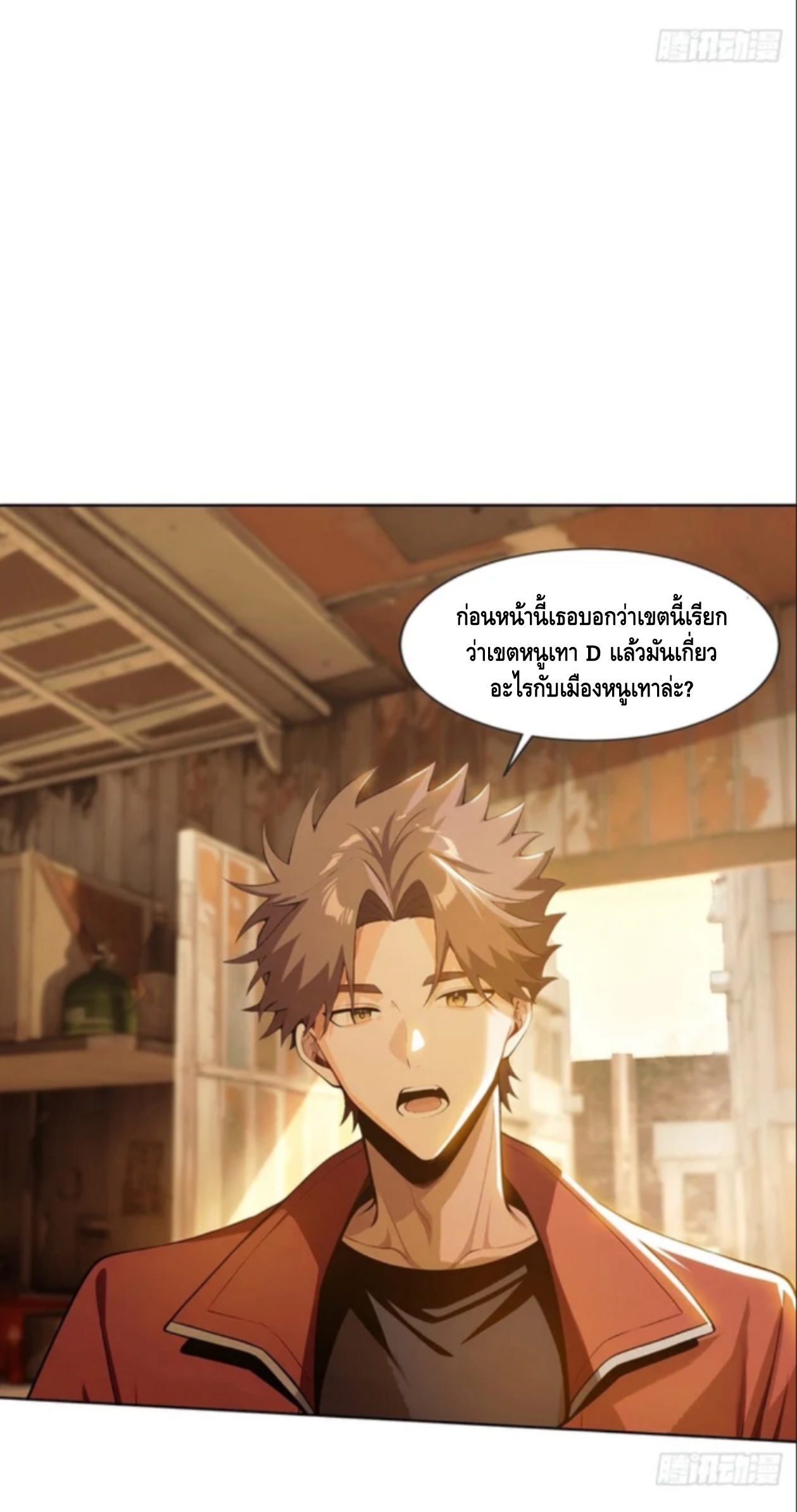พ่อค้าเถื่อนแห่งวันสิ้นโลก ตอนที่ 9 หน้า 16