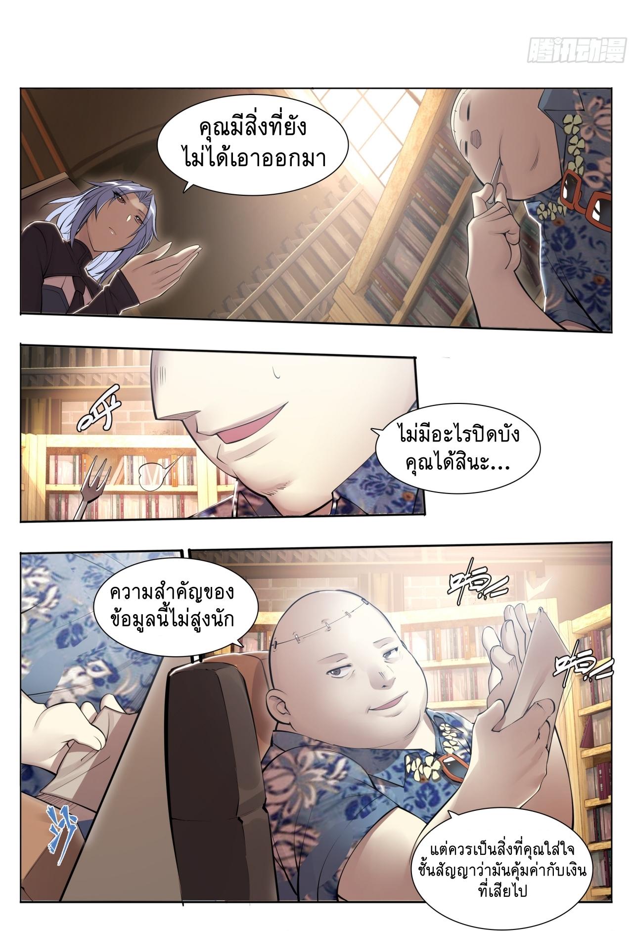 Apocalypse Forecast ตอนที่ 74 หน้า 13