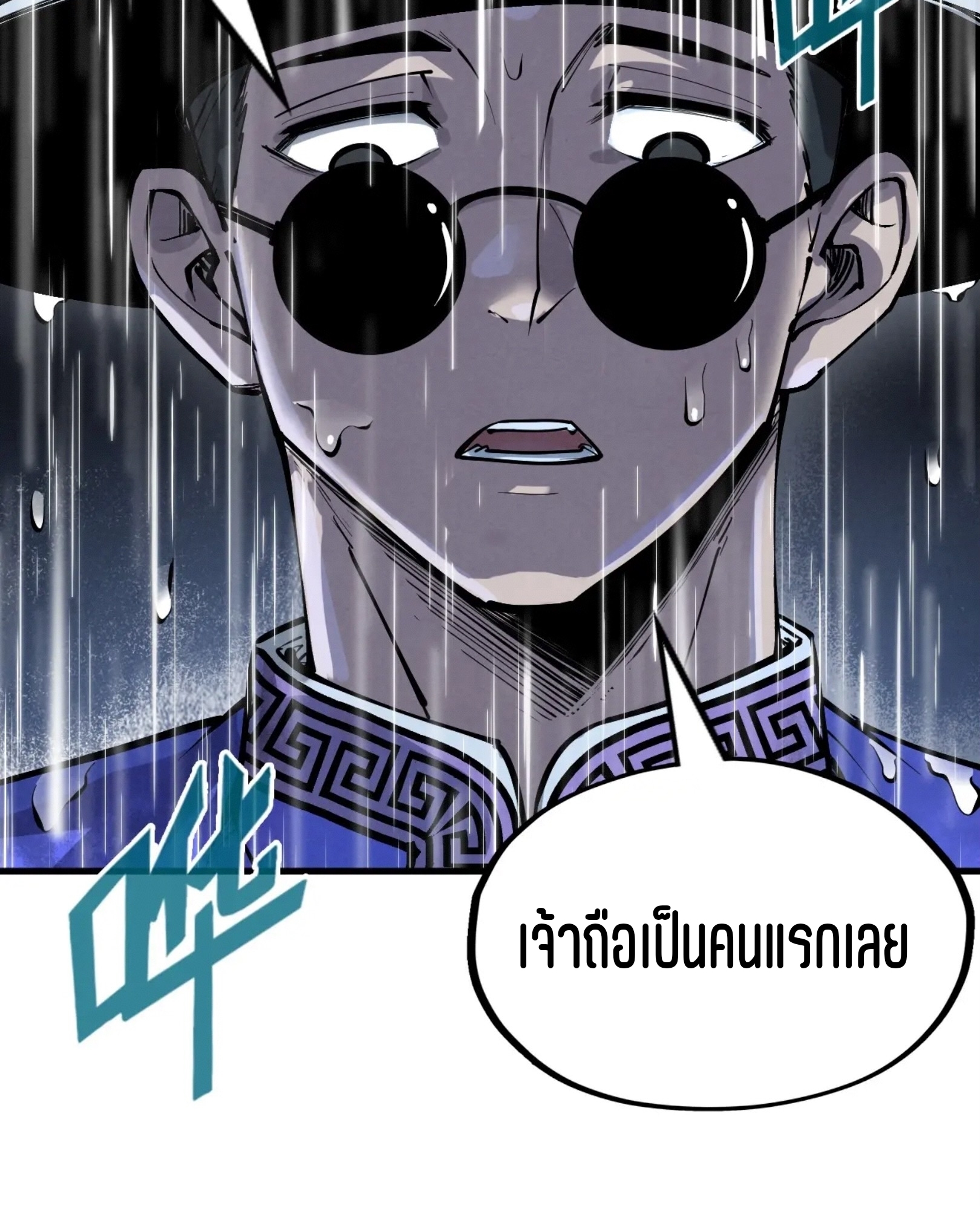 มหาเทพนิรันดร์กาล ตอนที่ 147 หน้า 53