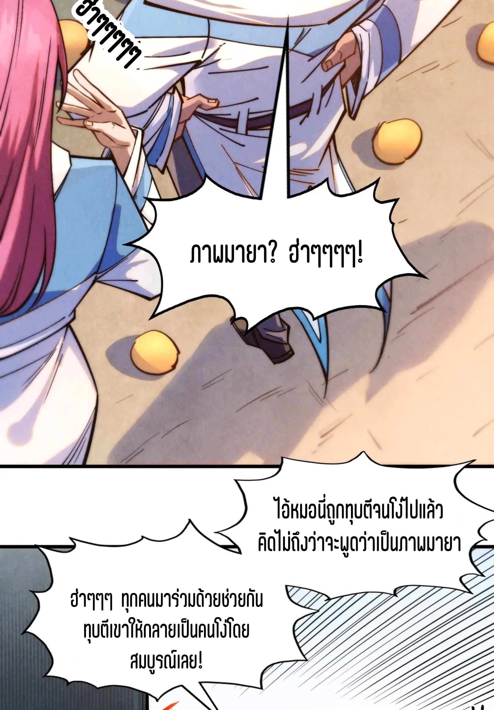 มหาเทพนิรันดร์กาล ตอนที่ 178 หน้า 3