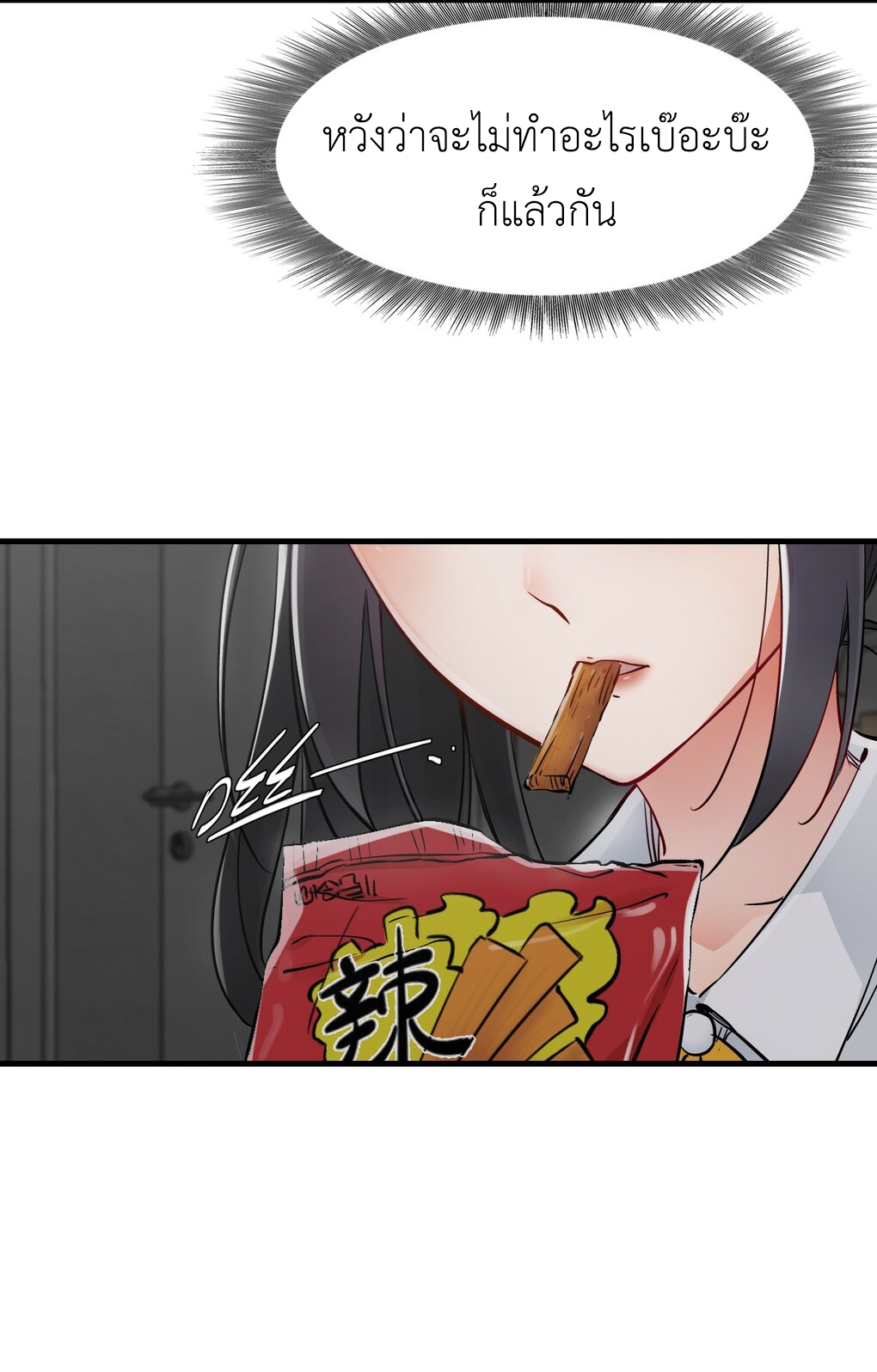 ช่างกล วันสิ้นโลก (Apocalypse Mechanic) ตอนที่ 9 หน้า 50